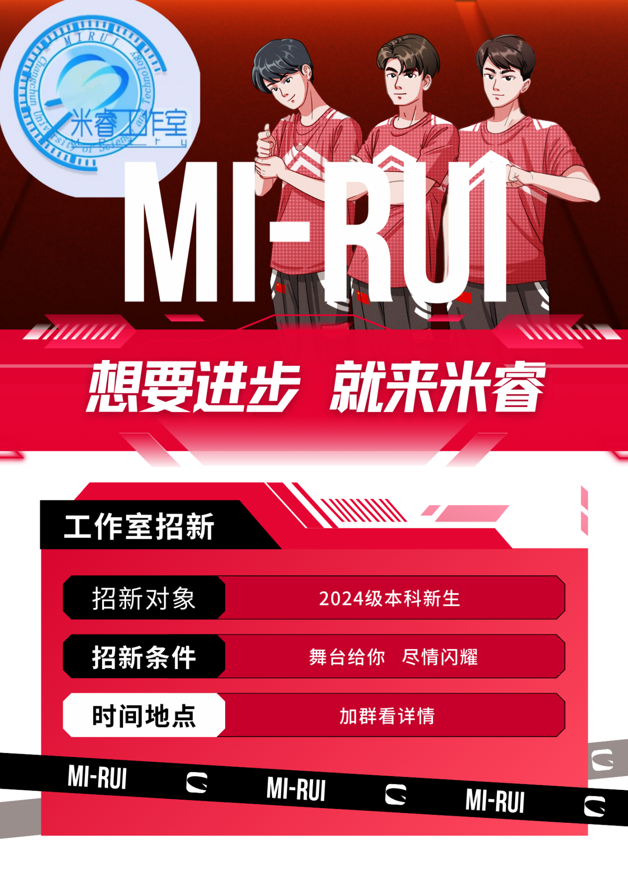米睿24届纳新（点击）
